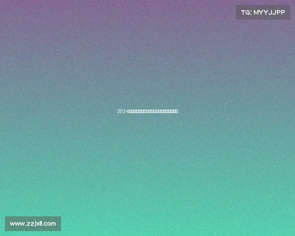 2024科勒杯盛启:巅峰竞技,智绘健康生活新未来 2024科勒杯盛启:巅峰竞技,智绘健康生活新未来