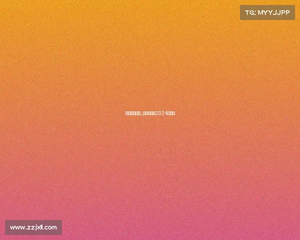 乒乓球大赛事_乒乓球赛事2024赛程表