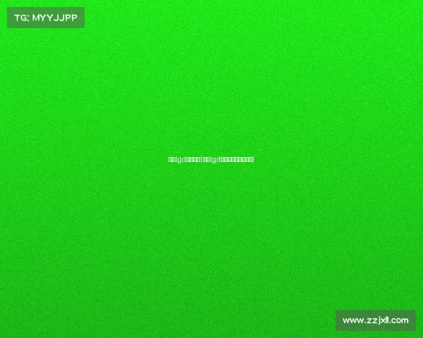 杭州lgd电子竞技(杭州lgd电竞俱乐部王者荣耀)